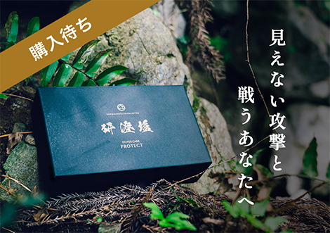 経改塩®︎