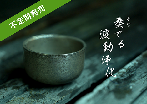 高波動おりん