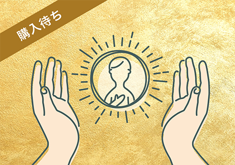 対面施術