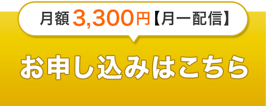 お申し込みはこちら