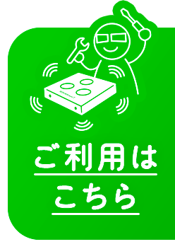 購入審査はこちら